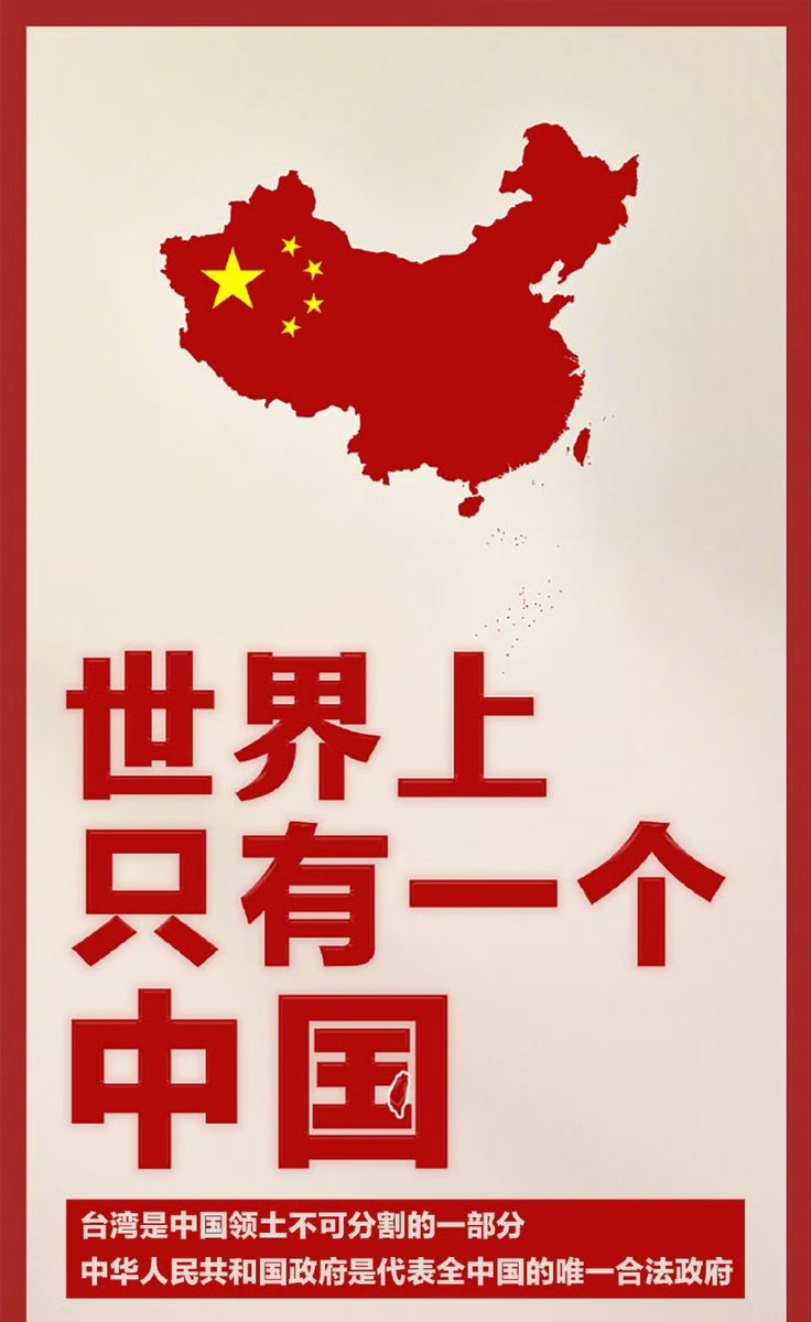 关于台湾是中国不可分割一部分的严正声明